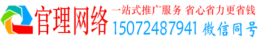 利州官理百度网络推广